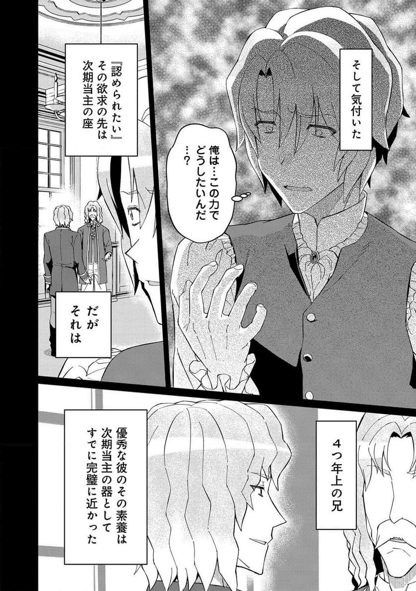 大賢者の愛弟子～防御魔法のススメ～@COMIC 第25.2話 - Trang 10