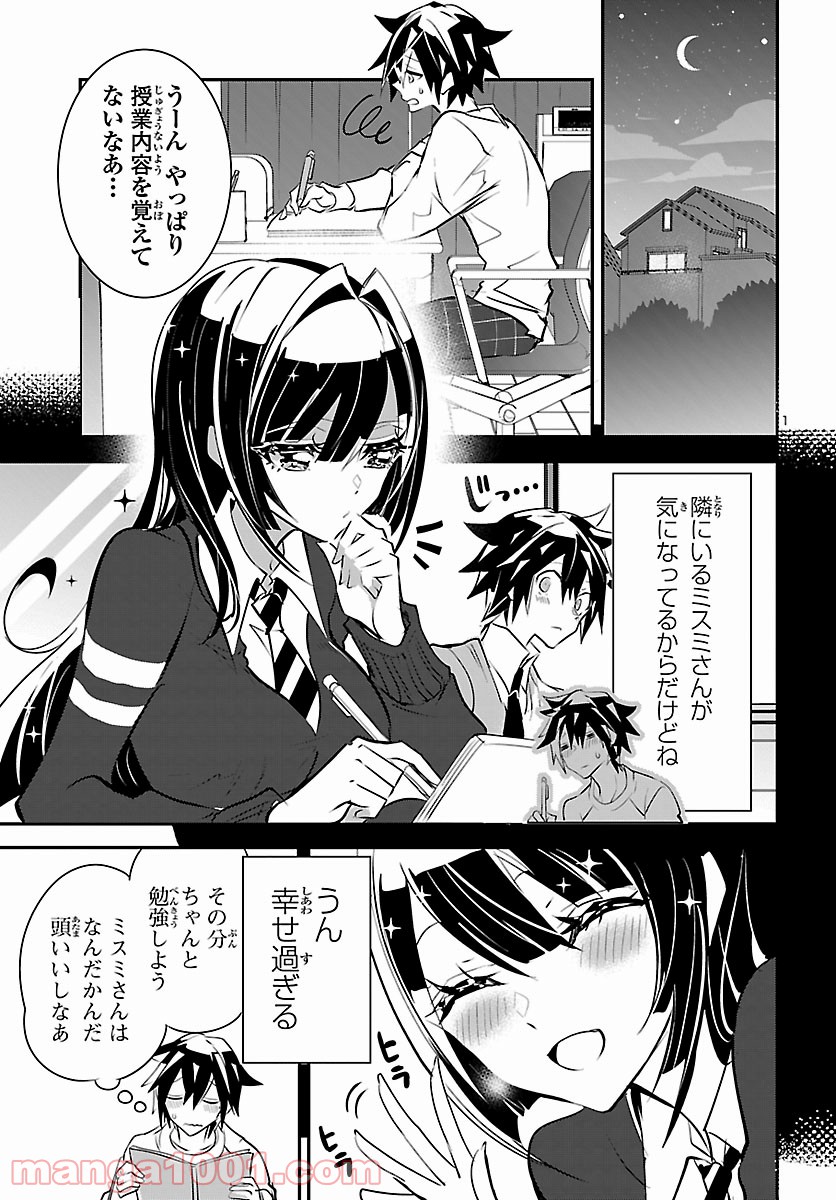 ミスミさんは見透かせない - 第9話 - Page 2