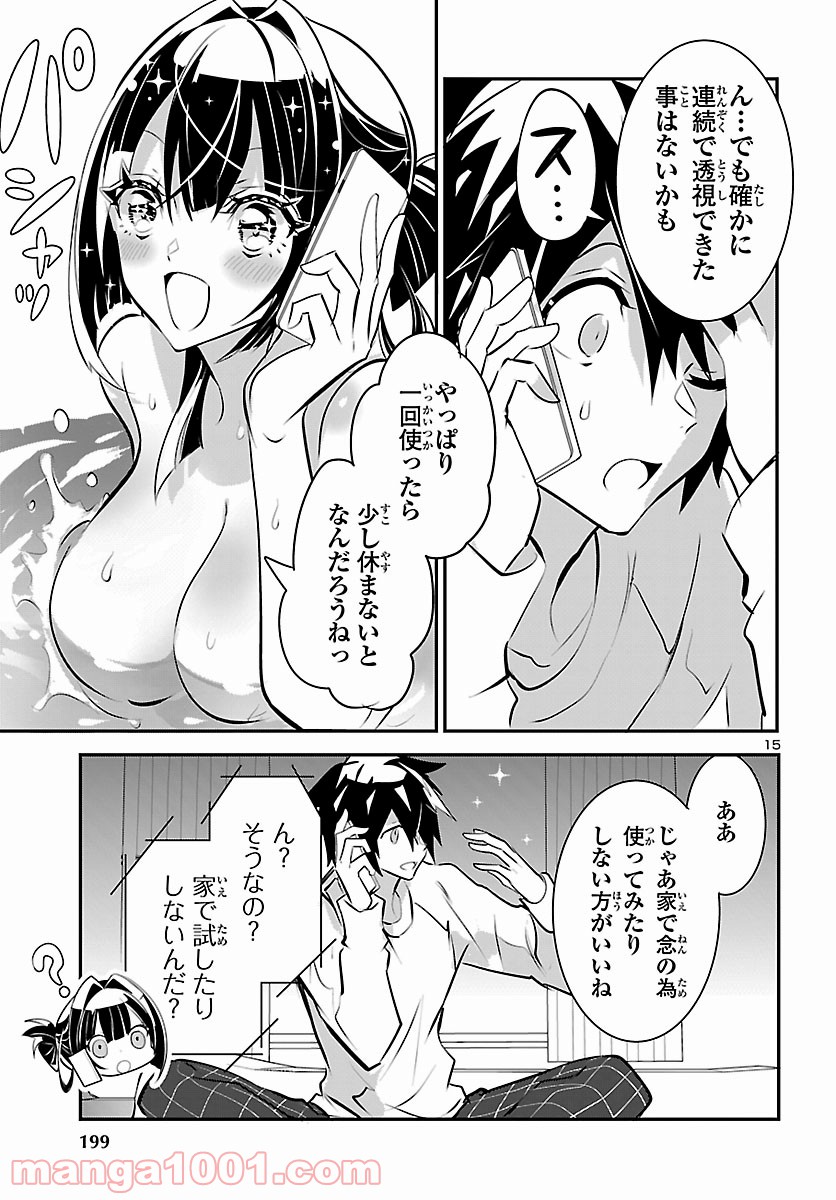 ミスミさんは見透かせない - 第9話 - Page 16