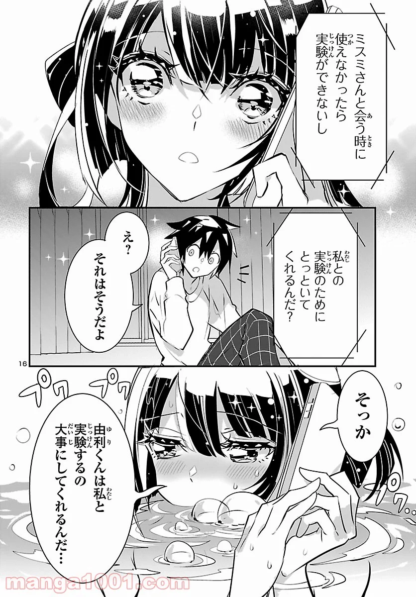 ミスミさんは見透かせない - 第9話 - Page 17