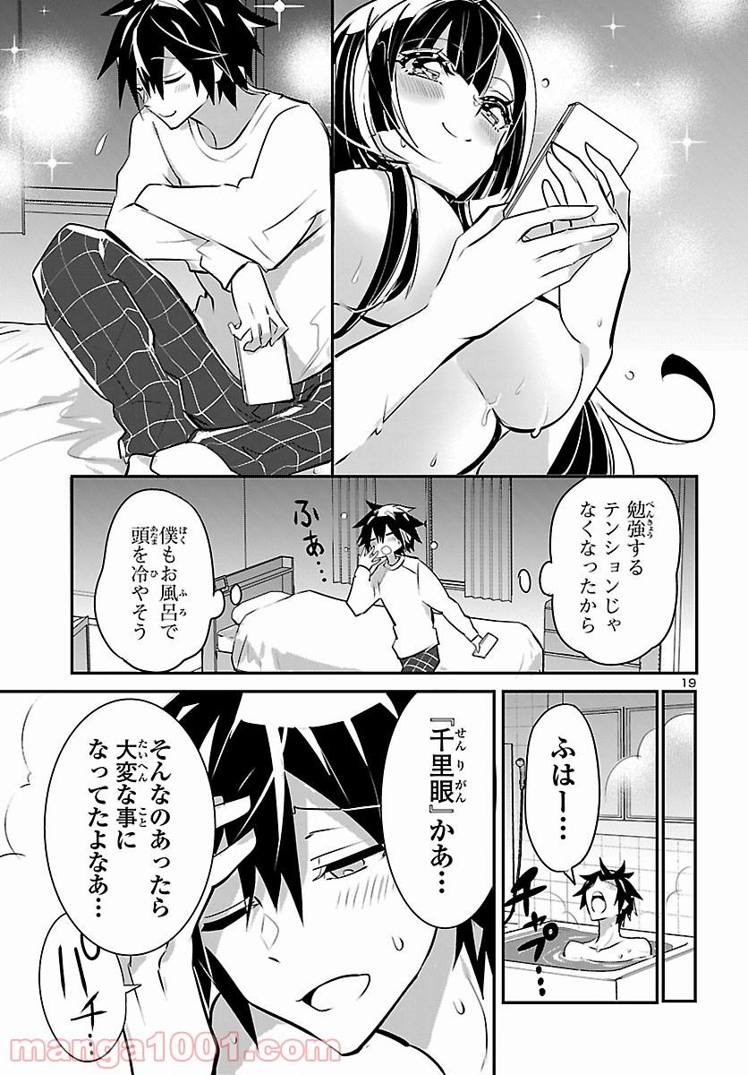 ミスミさんは見透かせない - 第9話 - Page 20