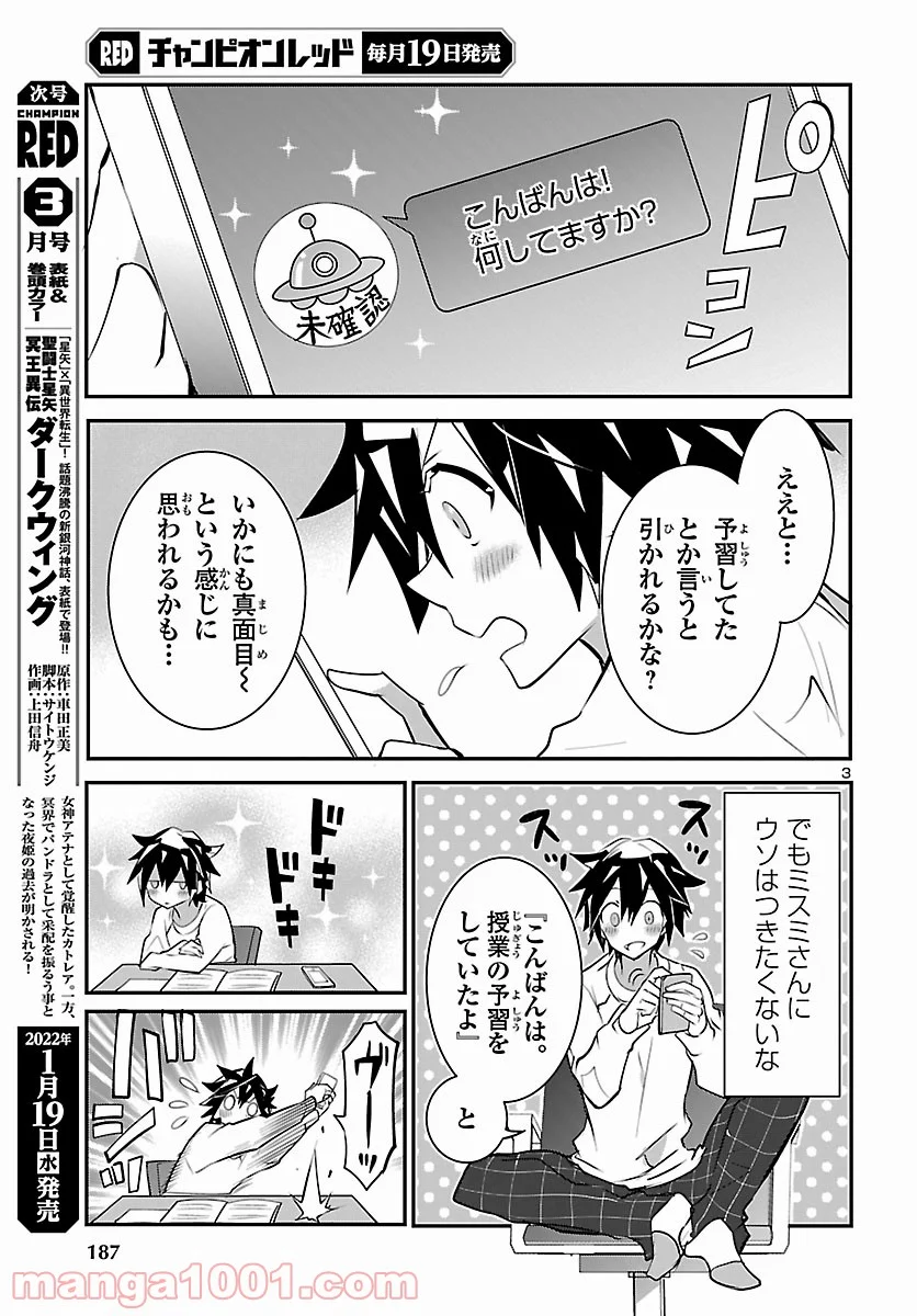 ミスミさんは見透かせない - 第9話 - Page 4