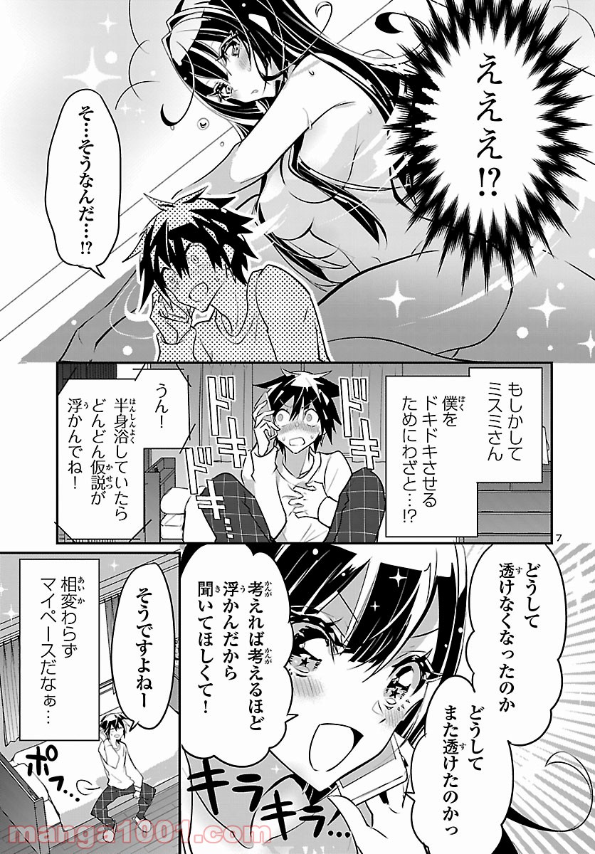 ミスミさんは見透かせない - 第9話 - Page 8