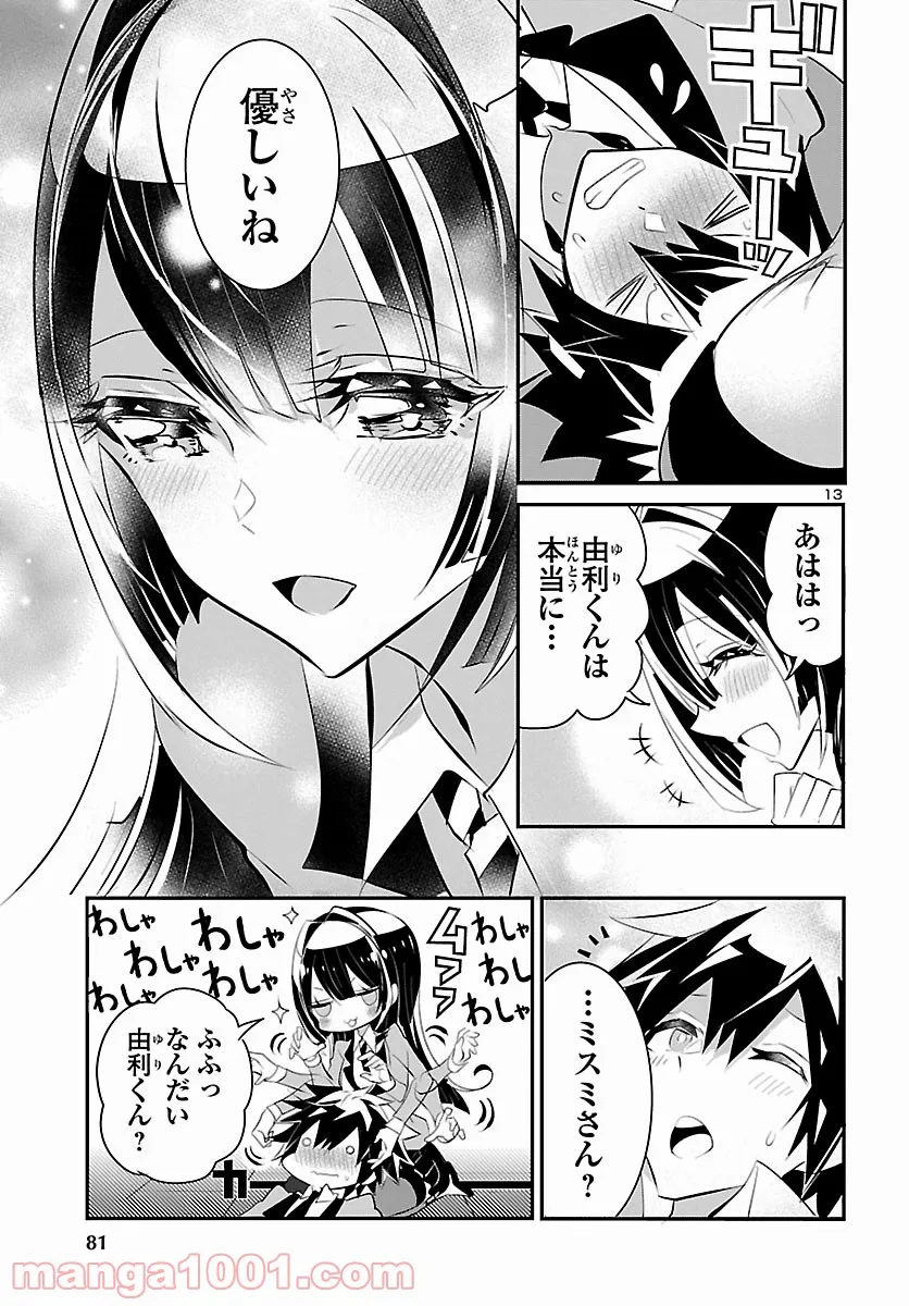 ミスミさんは見透かせない 第11話 - Trang 13