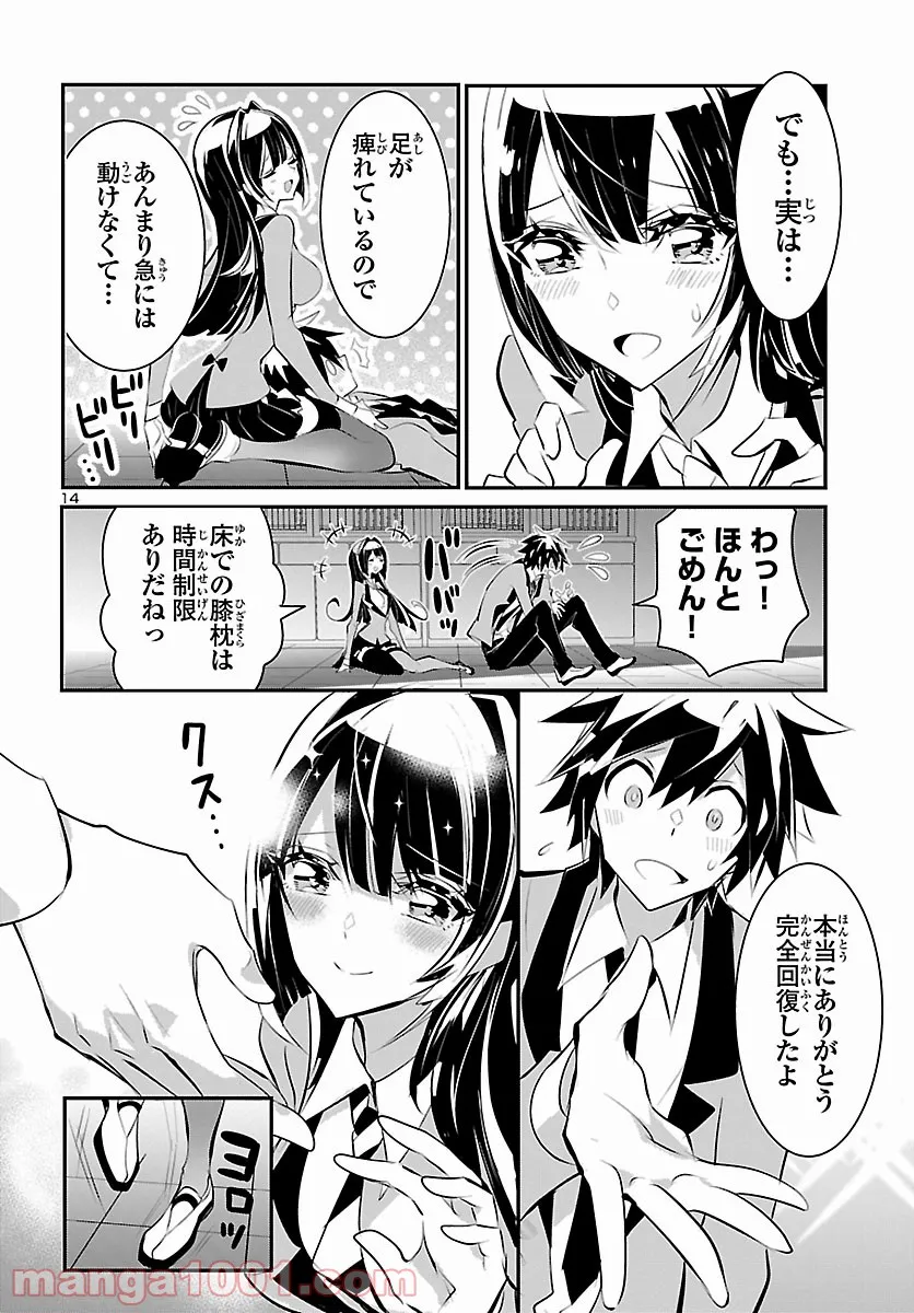 ミスミさんは見透かせない 第11話 - Trang 14