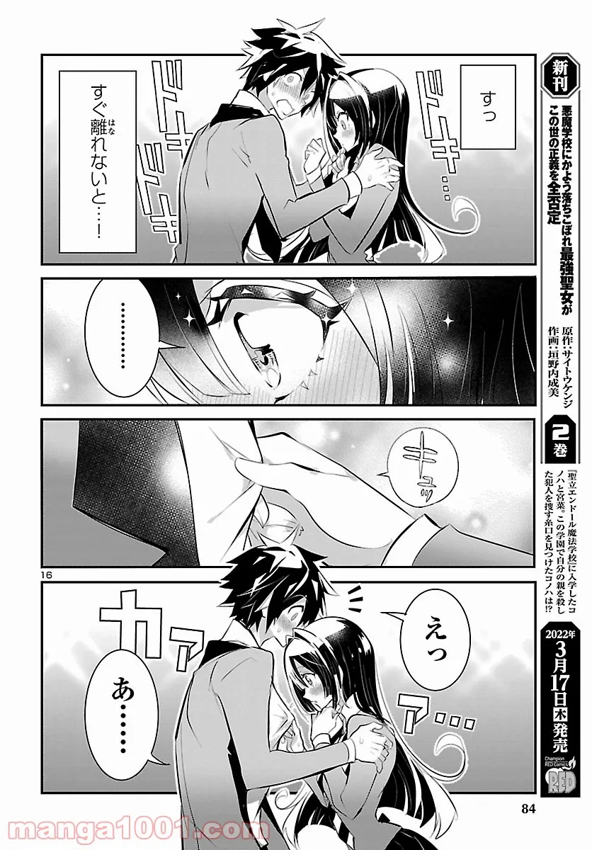 ミスミさんは見透かせない 第11話 - Trang 16