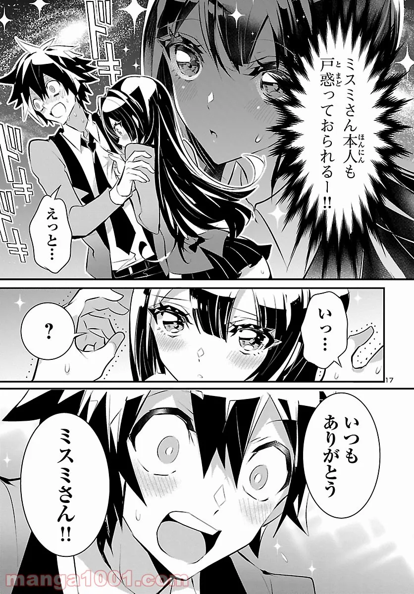 ミスミさんは見透かせない 第11話 - Trang 17