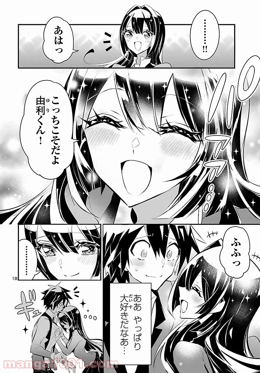 ミスミさんは見透かせない 第11話 - Trang 18