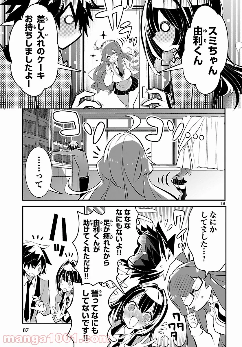ミスミさんは見透かせない 第11話 - Trang 19