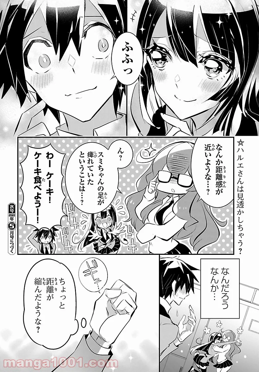 ミスミさんは見透かせない 第11話 - Trang 20