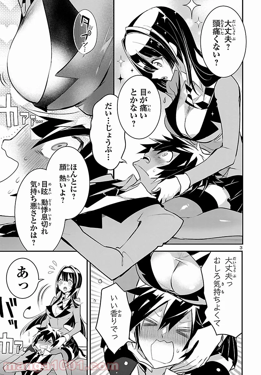ミスミさんは見透かせない 第11話 - Trang 3