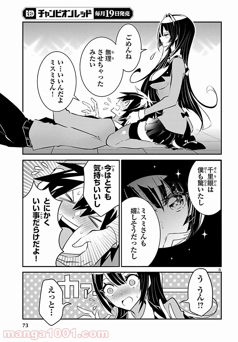 ミスミさんは見透かせない 第11話 - Trang 5