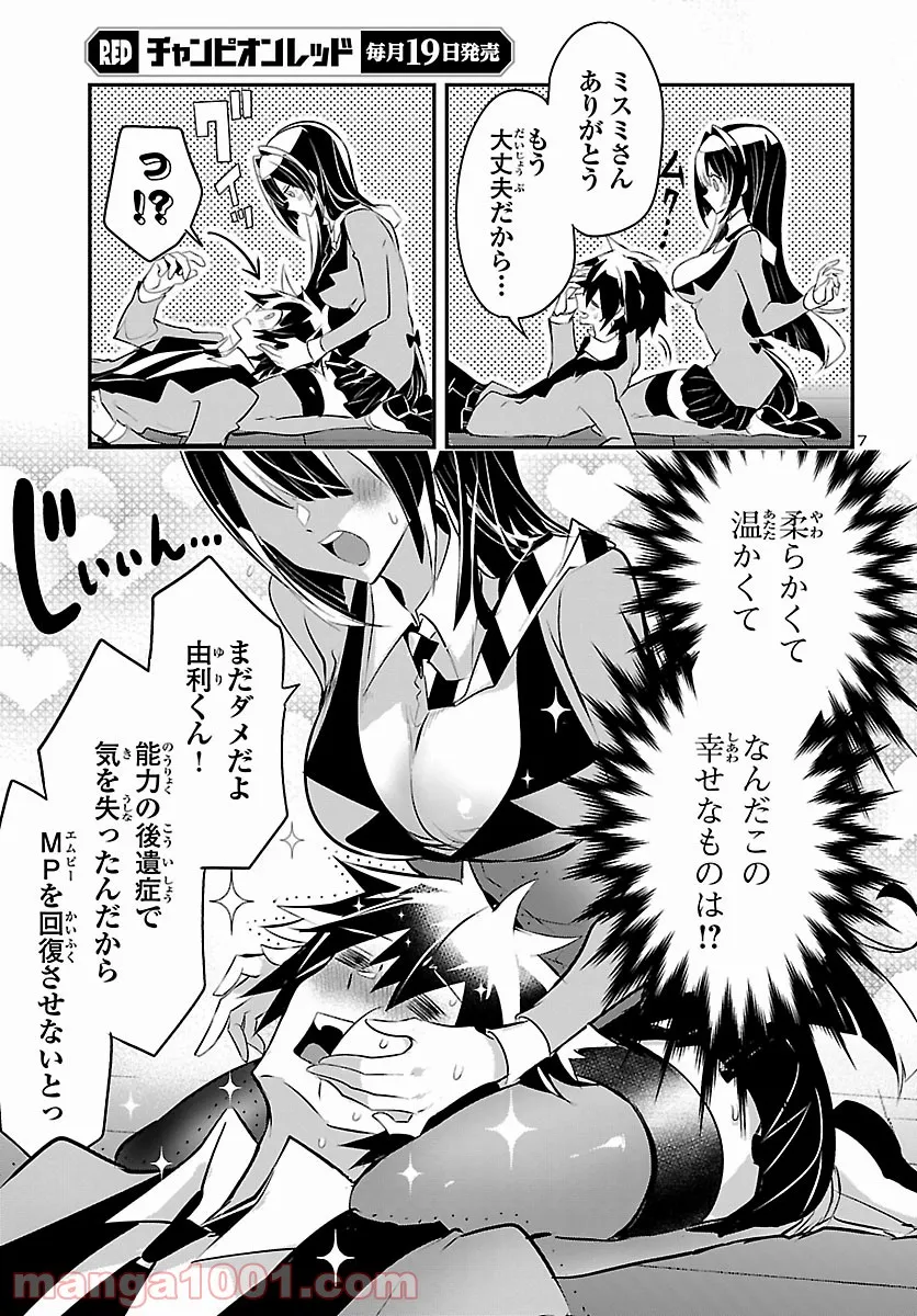 ミスミさんは見透かせない 第11話 - Trang 7