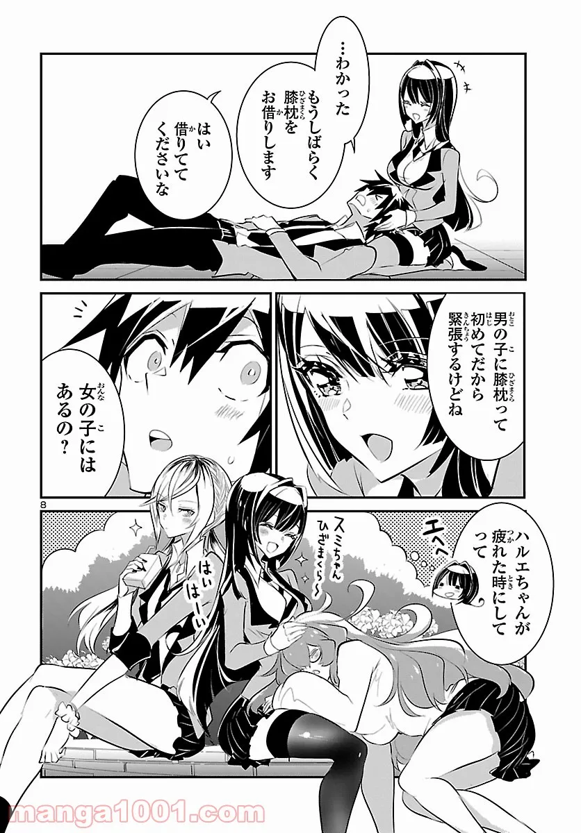 ミスミさんは見透かせない 第11話 - Trang 8