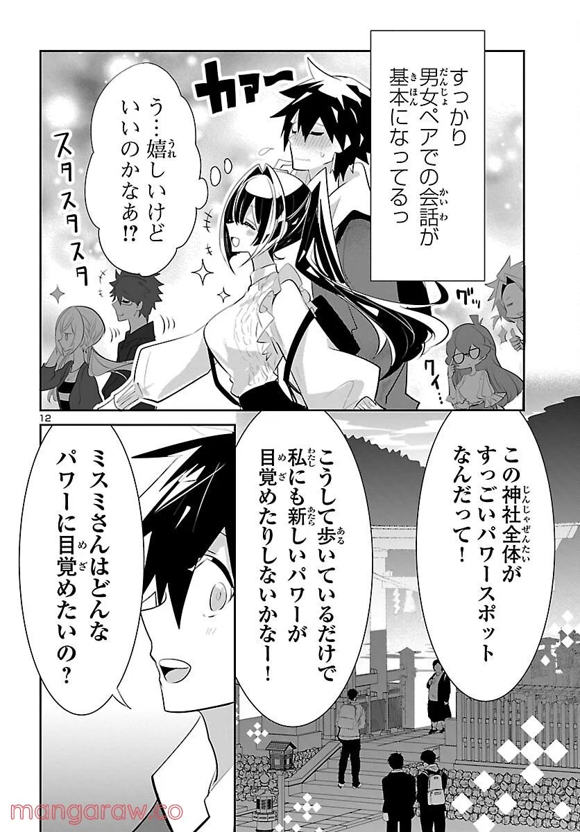 ミスミさんは見透かせない - 第15話 - Page 12