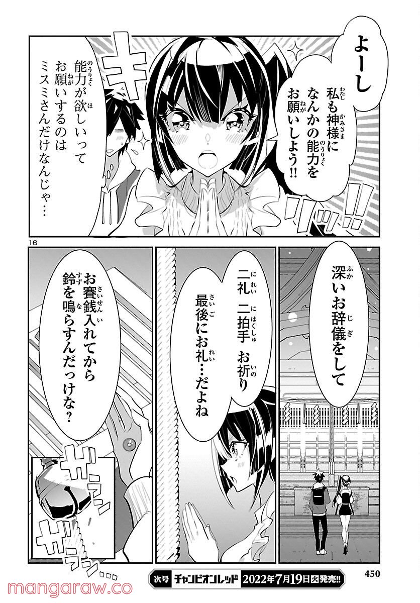 ミスミさんは見透かせない - 第15話 - Page 16