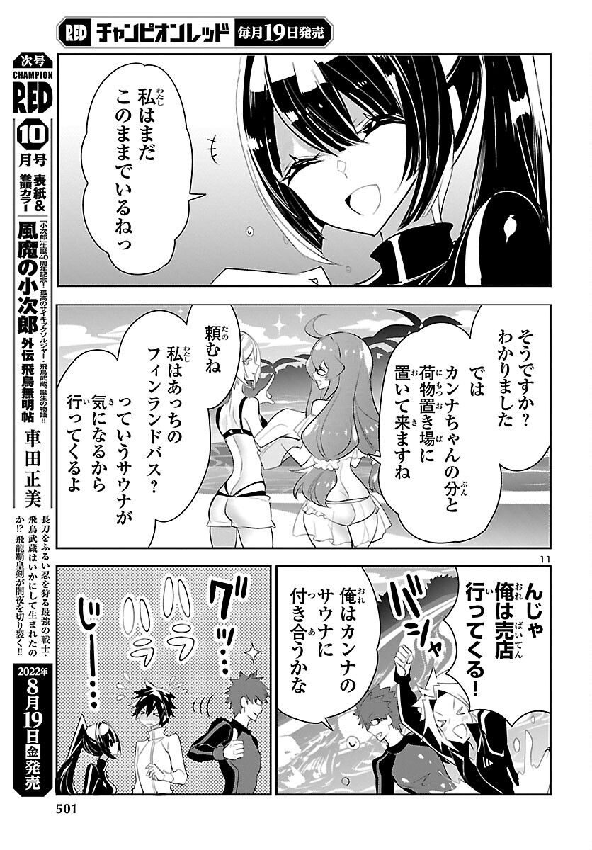 ミスミさんは見透かせない - 第16話 - Page 11