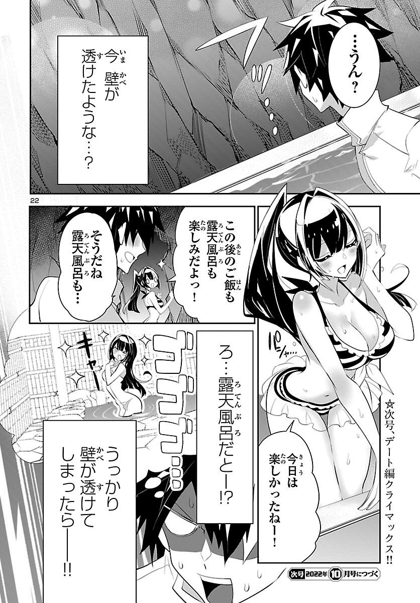 ミスミさんは見透かせない - 第16話 - Page 22