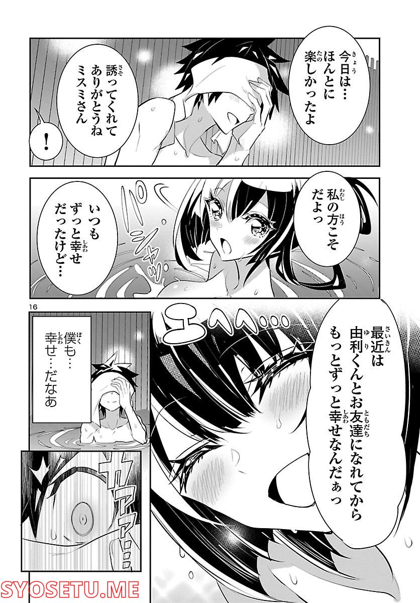 ミスミさんは見透かせない - 第17話 - Page 17