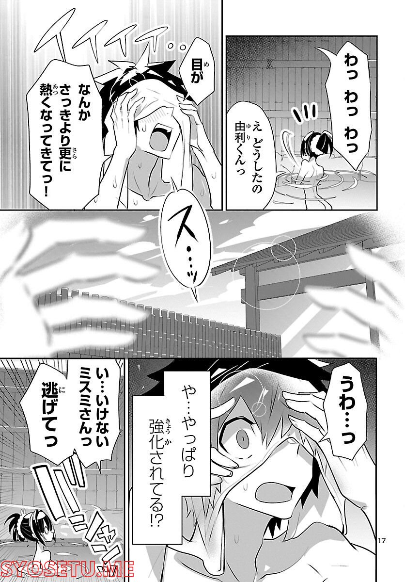 ミスミさんは見透かせない - 第17話 - Page 18