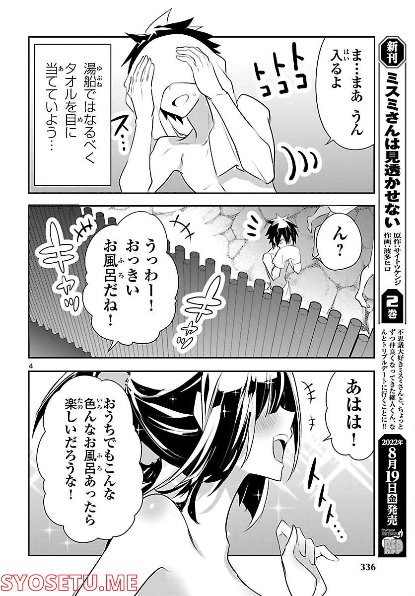 ミスミさんは見透かせない - 第17話 - Page 5