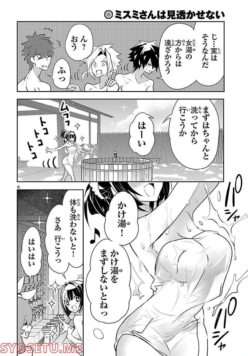 ミスミさんは見透かせない - 第17話 - Page 7