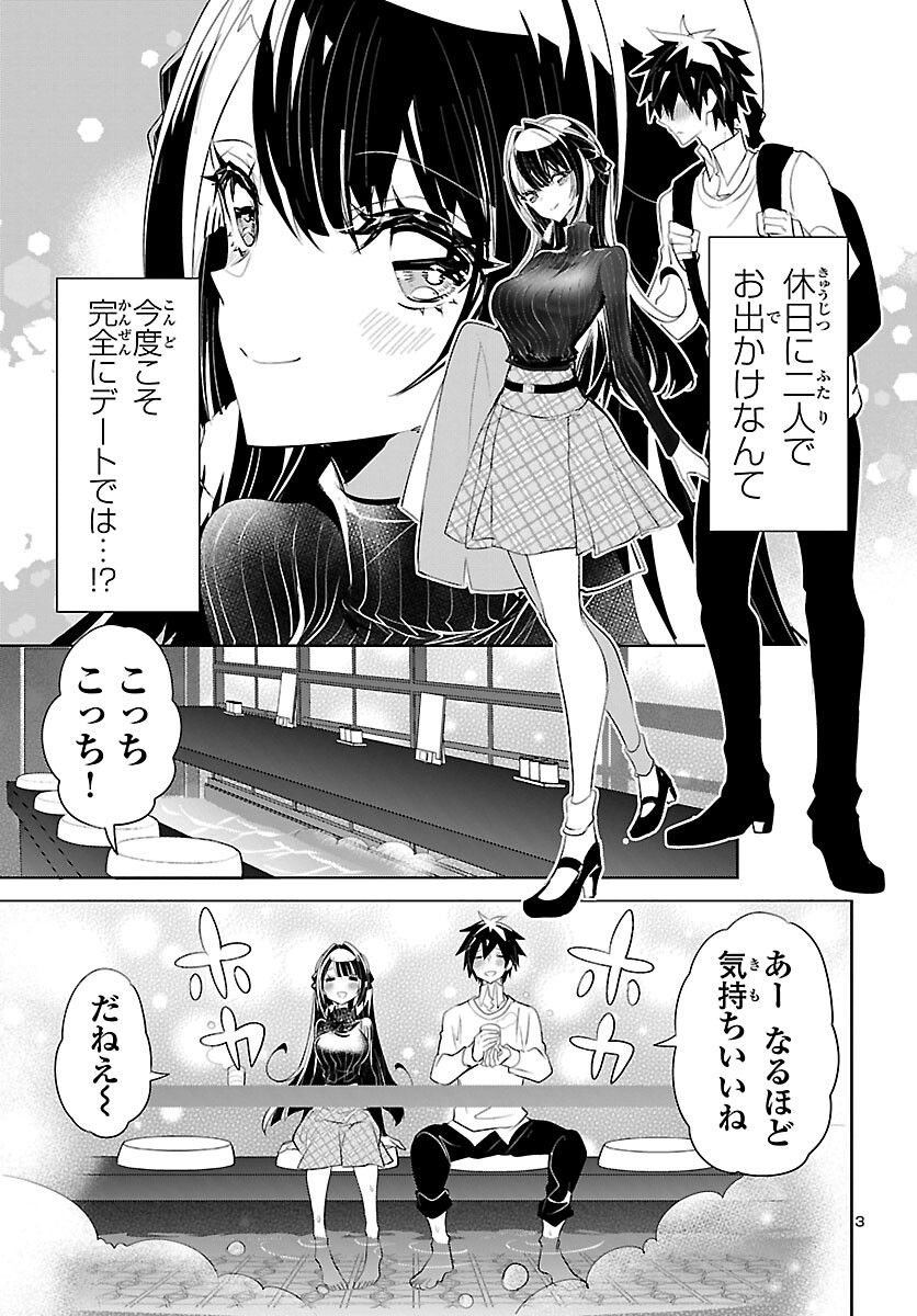 ミスミさんは見透かせない - 第19話 - Page 3