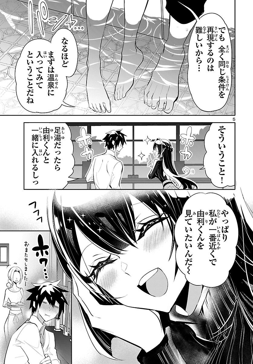 ミスミさんは見透かせない - 第19話 - Page 5