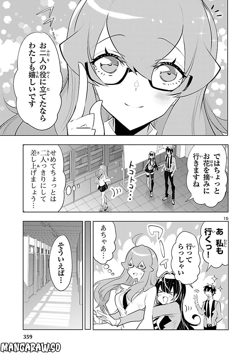 ミスミさんは見透かせない - 第20話 - Page 15