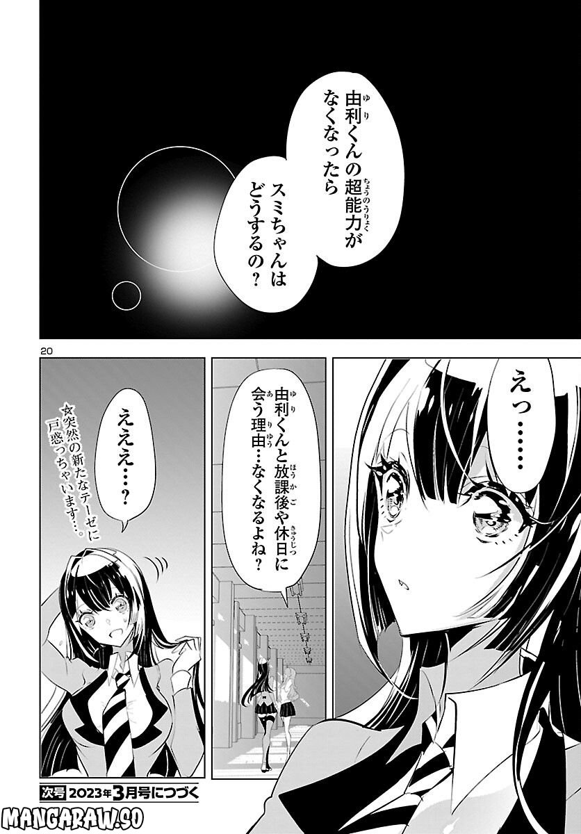 ミスミさんは見透かせない - 第20話 - Page 20