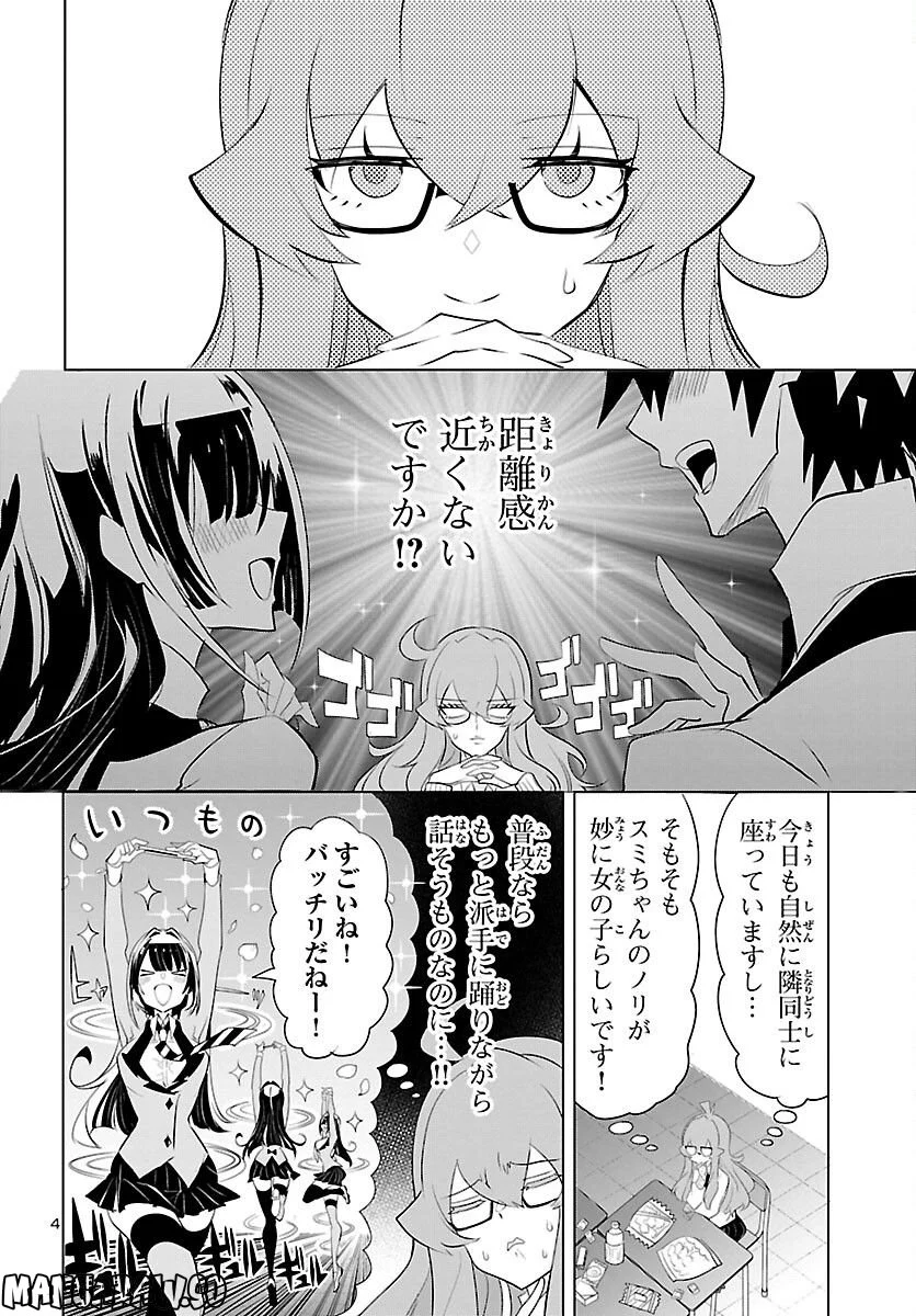 ミスミさんは見透かせない - 第20話 - Page 4