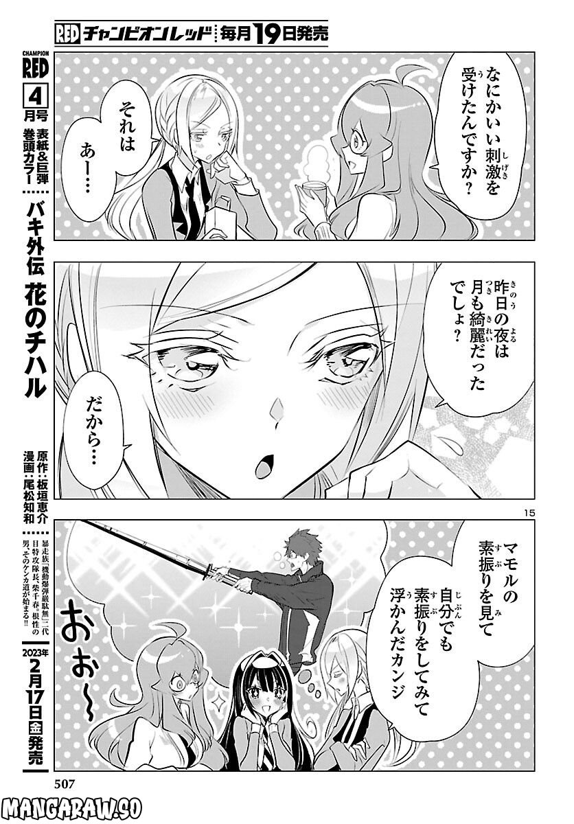 ミスミさんは見透かせない - 第21話 - Page 15