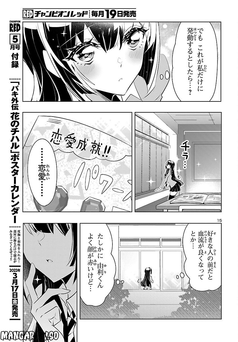 ミスミさんは見透かせない - 第22話 - Page 15