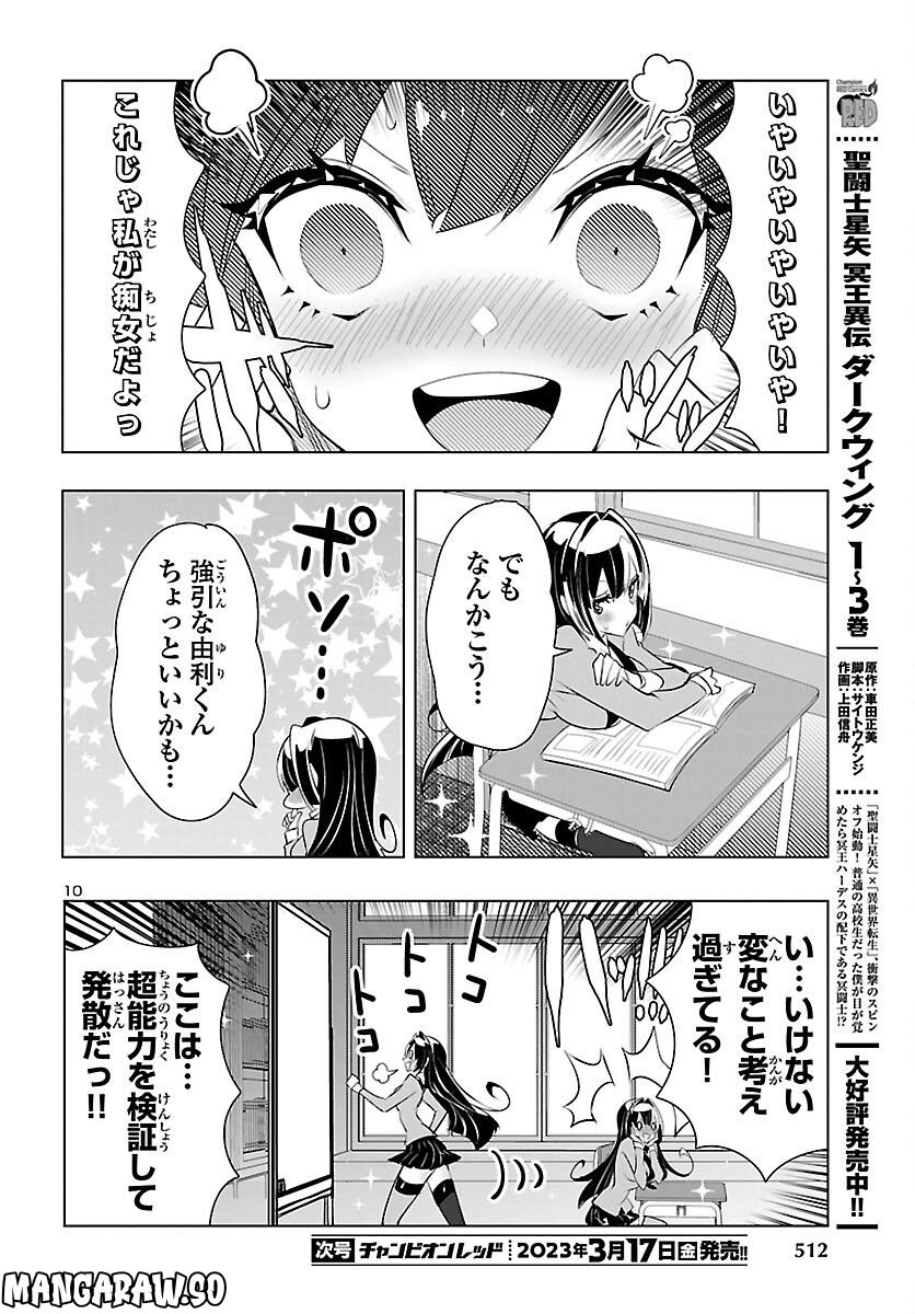 ミスミさんは見透かせない - 第22話 - Page 10