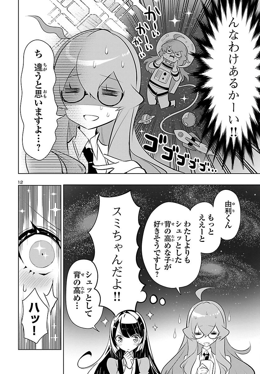 ミスミさんは見透かせない - 第23話 - Page 12