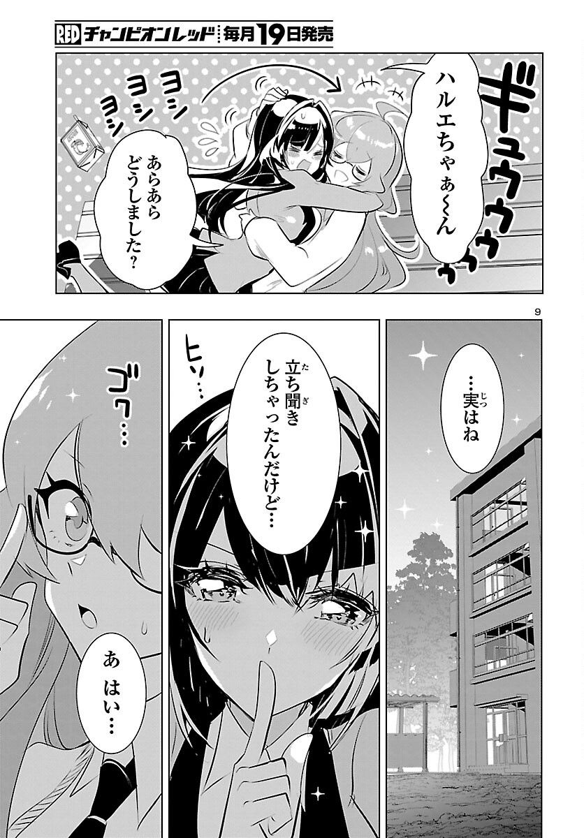 ミスミさんは見透かせない - 第23話 - Page 9