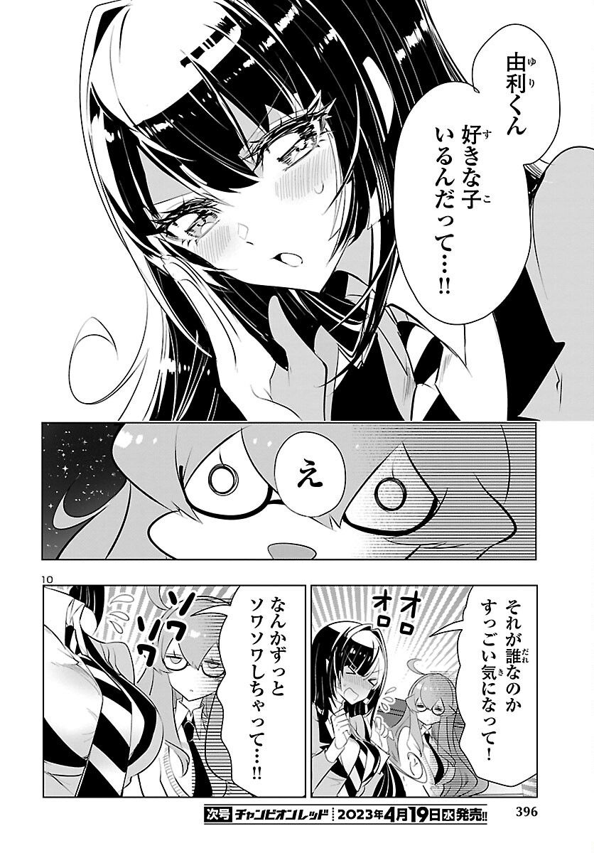 ミスミさんは見透かせない - 第23話 - Page 10