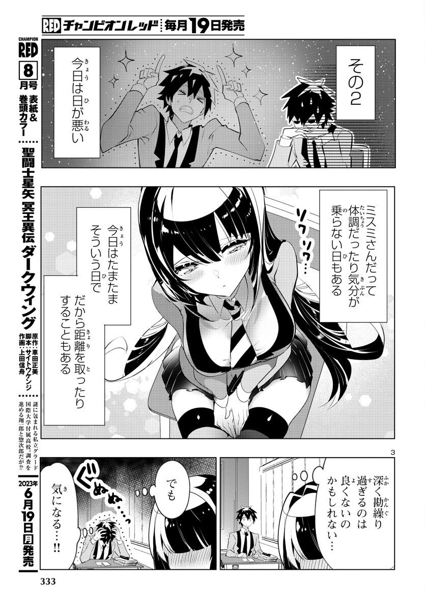 ミスミさんは見透かせない - 第24話 - Page 4