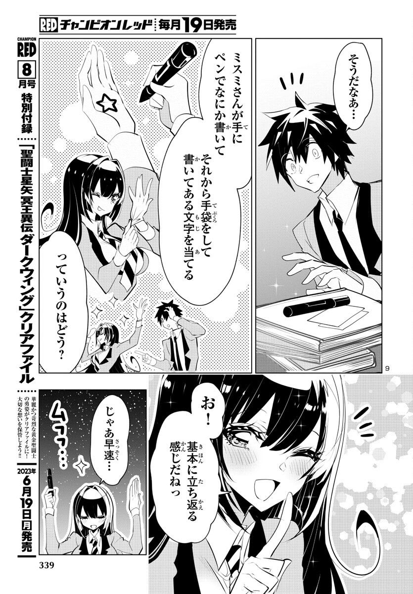 ミスミさんは見透かせない - 第24話 - Page 10