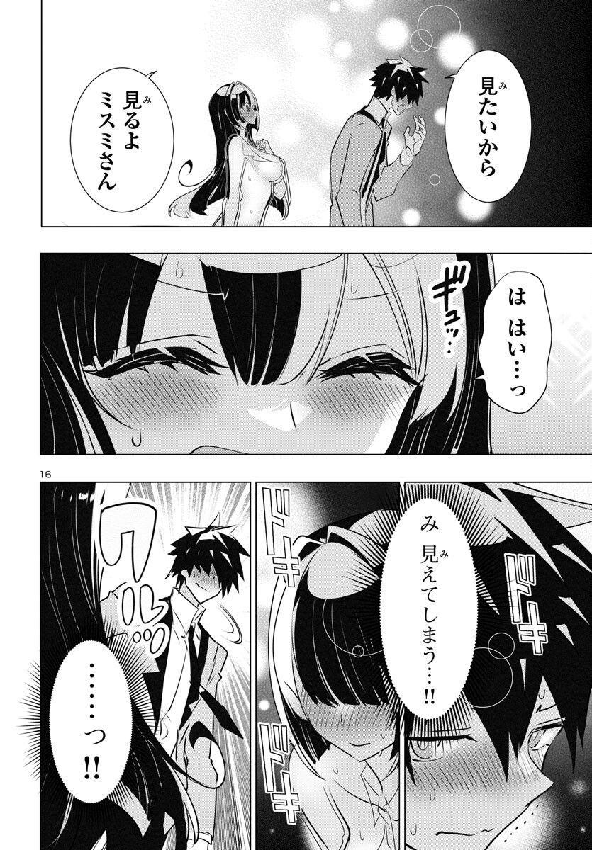 ミスミさんは見透かせない - 第25話 - Page 16