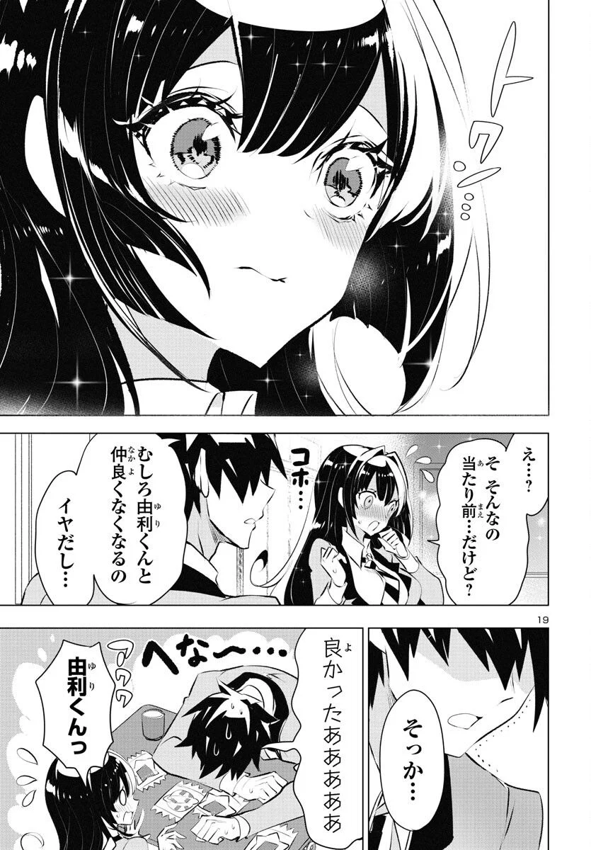 ミスミさんは見透かせない - 第26話 - Page 19