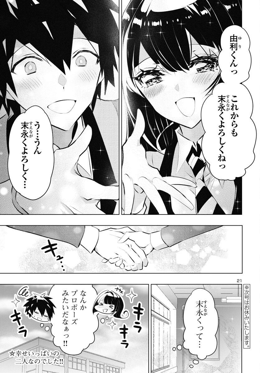 ミスミさんは見透かせない - 第26話 - Page 21