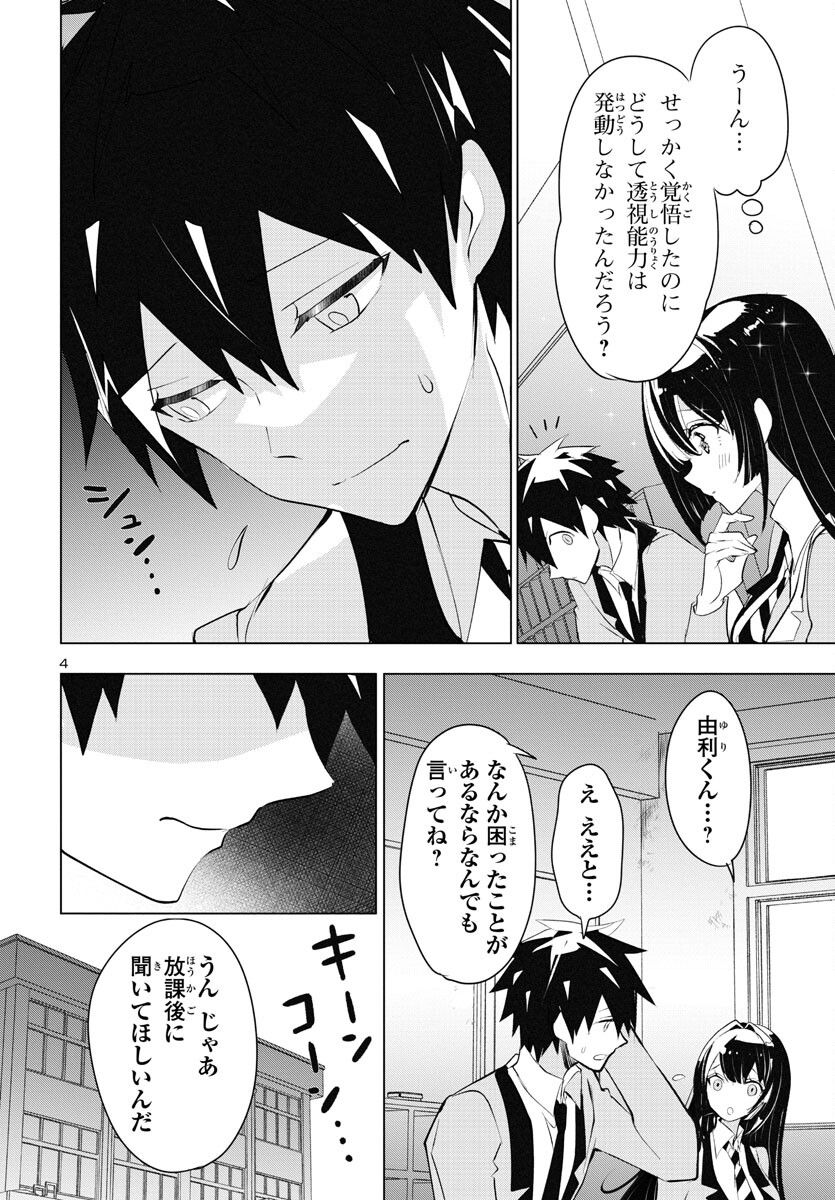 ミスミさんは見透かせない - 第26話 - Page 4