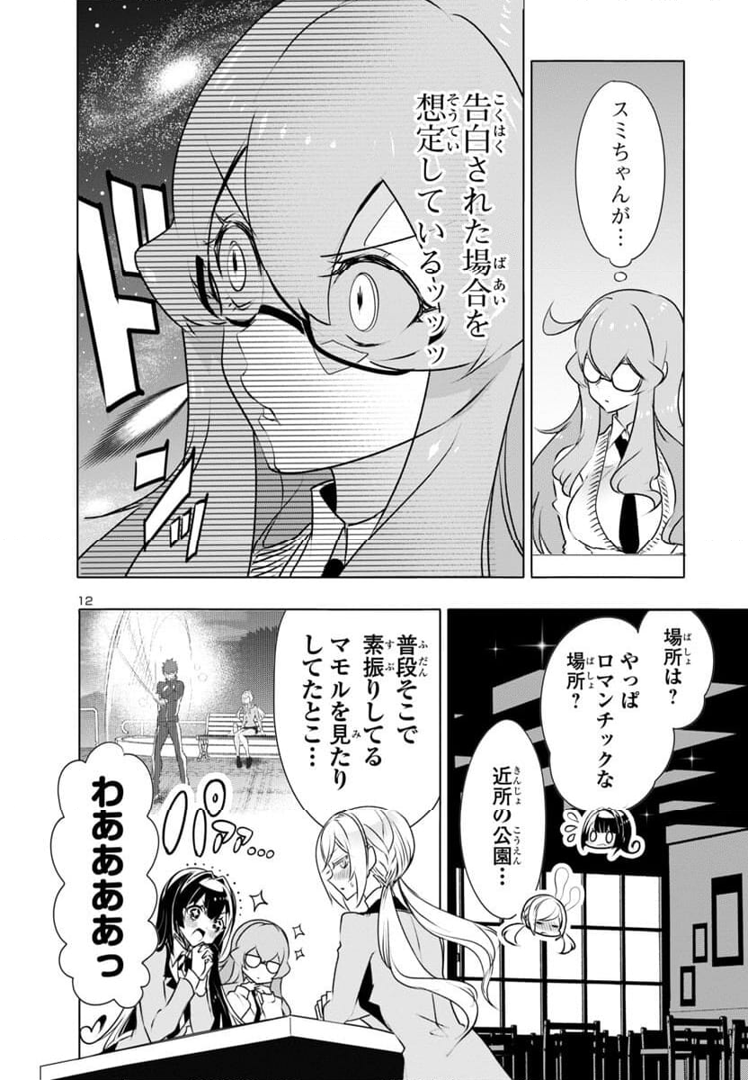 ミスミさんは見透かせない - 第28話 - Page 12