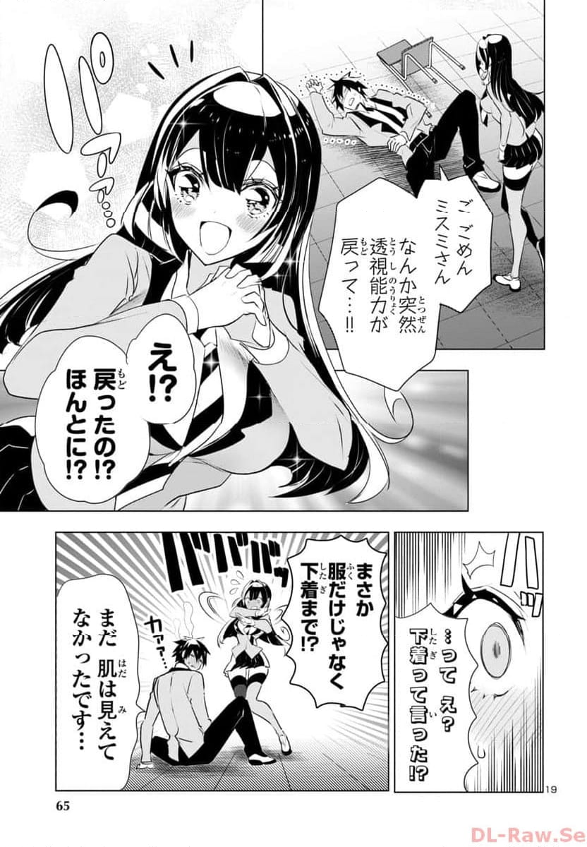 ミスミさんは見透かせない - 第29話 - Page 19