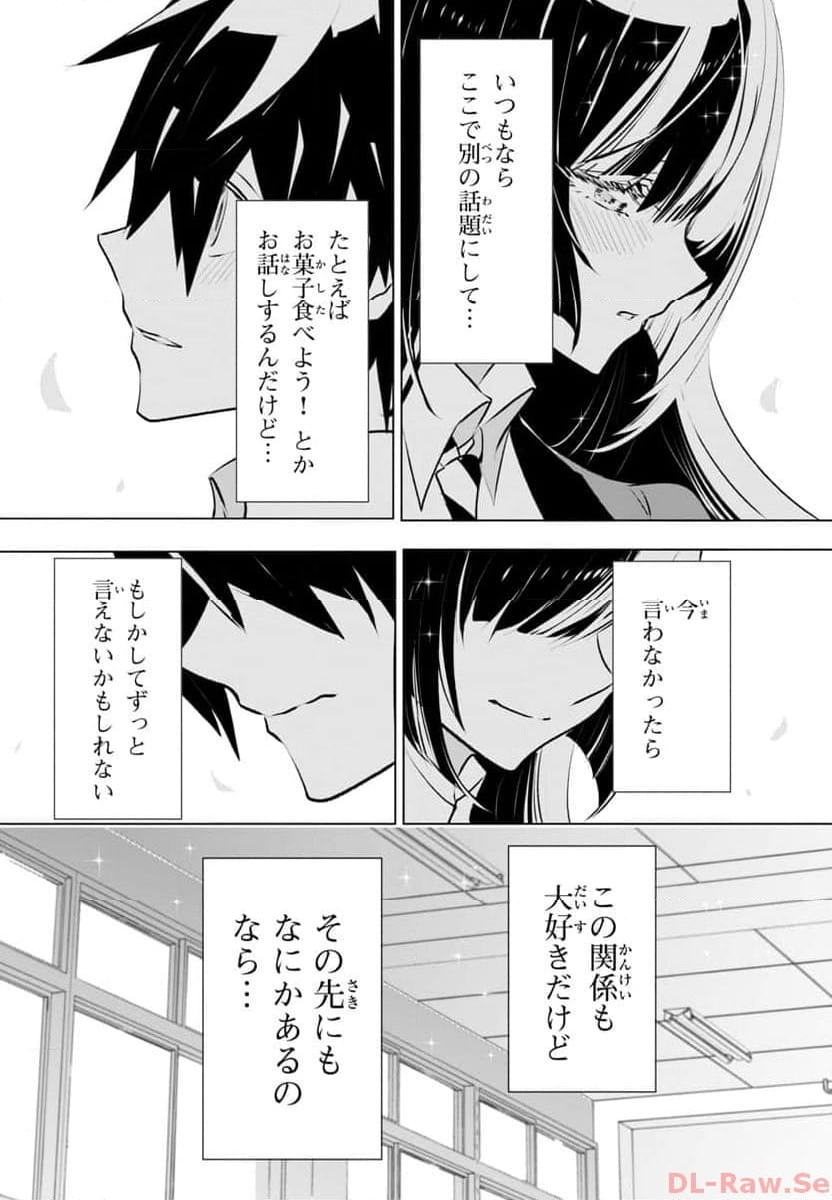 ミスミさんは見透かせない - 第29話 - Page 9