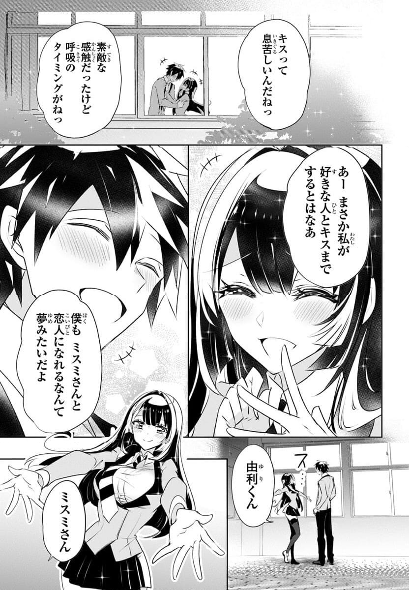 ミスミさんは見透かせない - 第30話 - Page 19