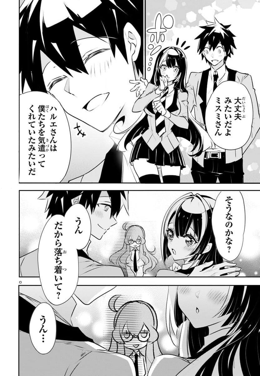 ミスミさんは見透かせない - 第31話 - Page 6