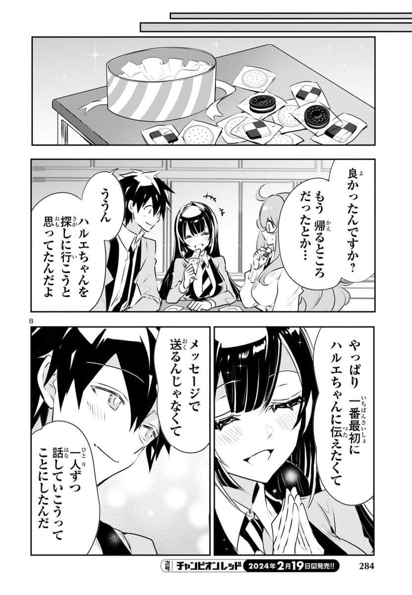 ミスミさんは見透かせない - 第31話 - Page 8