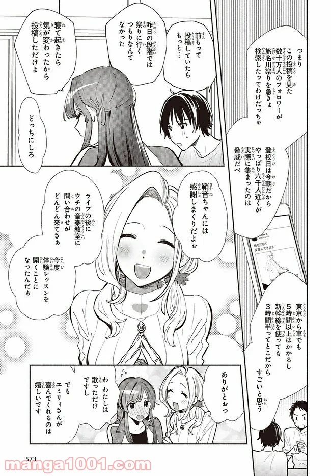 キミの忘れかたを教えて - 第9話 - Page 11